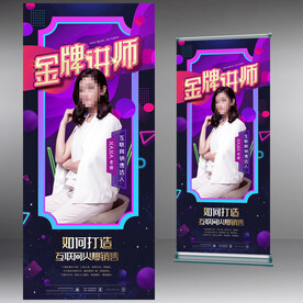 金牌讲师 人物展架介绍