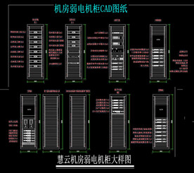 机房弱电机柜CAD图纸
