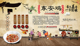 东安鸡背景墙