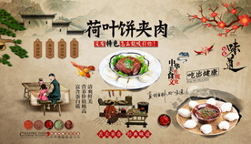 荷叶饼夹肉背景墙