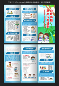 公民防疫基本行为准则三折页