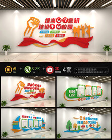 校园安全文化墙