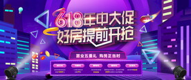 618年终购房节图片