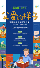 父亲节活动贴片