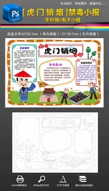 林则徐虎门销烟手抄报禁毒小报