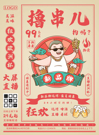 2021欧洲杯烧烤啤酒促销海报