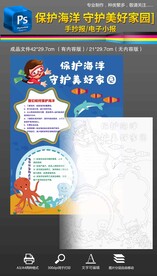 世界海洋日保护海洋小报手抄报