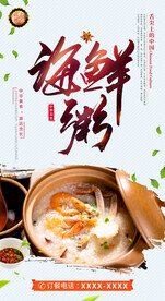 海鲜粥