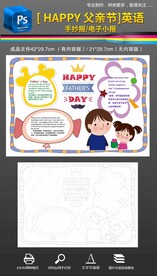 父亲节英语手抄报小报我爱爸爸