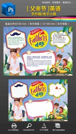 父亲节小报我爱爸爸英语手抄报