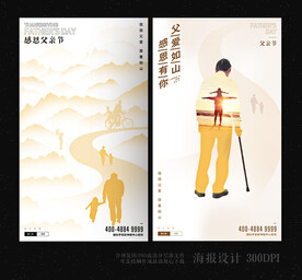 父亲节海报