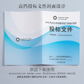 公司投标文件封面