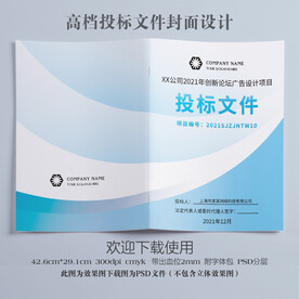 公司投标文件封面