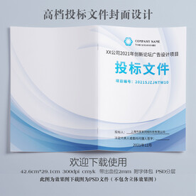 公司投标文件封面