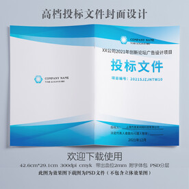 公司投标文件封面