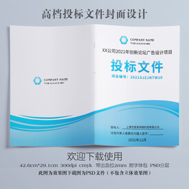 公司投标文件封面