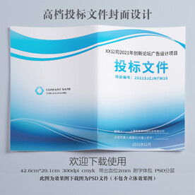 公司投标文件封面