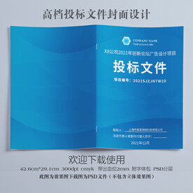 公司投标文件封面