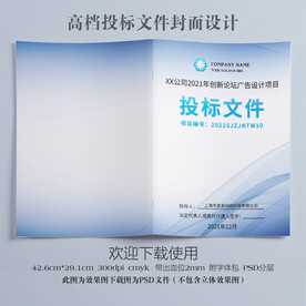 公司投标文件封面