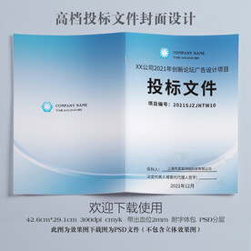 公司投标文件封面