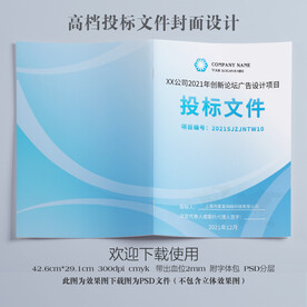 公司投标文件封面