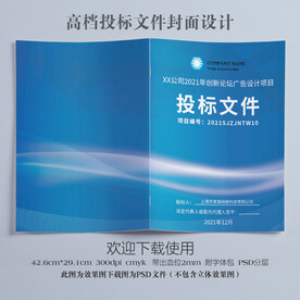 公司投标文件封面