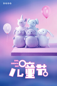 紫色梦幻儿童节海报
