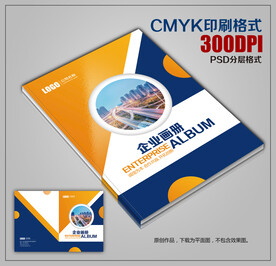 工贸公司画册封面模板宣传册封皮