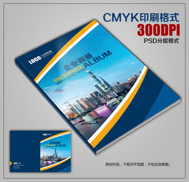 高档画册封面公司画册封皮模板
