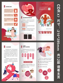 国家基本卫生三折页艾滋病预防