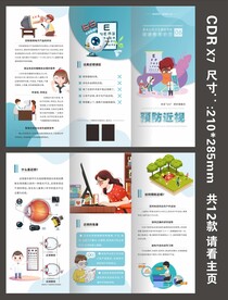 国家基本卫生三折页预防近视
