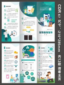 国家基本卫生三折页居民健康素养