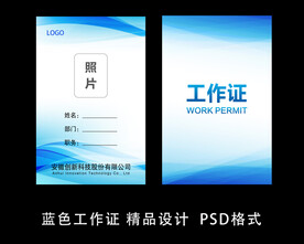 工作证设计 