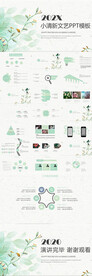 小清新ppt