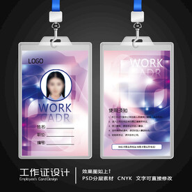 工作证设计