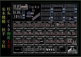 实木楼梯 扶手 立柱 柱头 