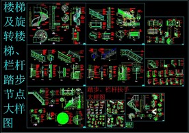 旋转楼梯栏杆踏步节点大样图
