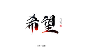 企业励志背景墙