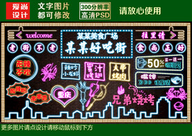 好吃街霓虹灯效果