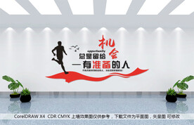 机会总是留给有准备的人