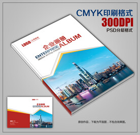 工贸公司画册封面宣传册封皮模板