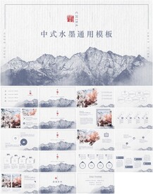 中式水墨PPT