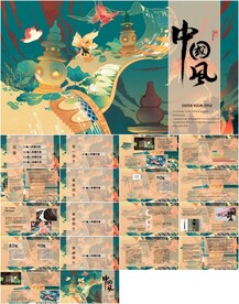 中国风 PPT