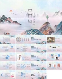 中国风 简洁 PPT