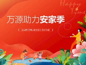 地产活动背景板