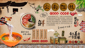 云南饵丝背景墙