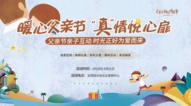 父亲节活动背景