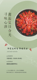 龙虾啤酒美食活动海报