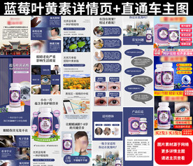 蓝莓叶黄素详情页 主图