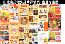 山药开胃咀嚼片详情页 主图